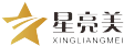 星亮美