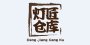 灯匠仓库