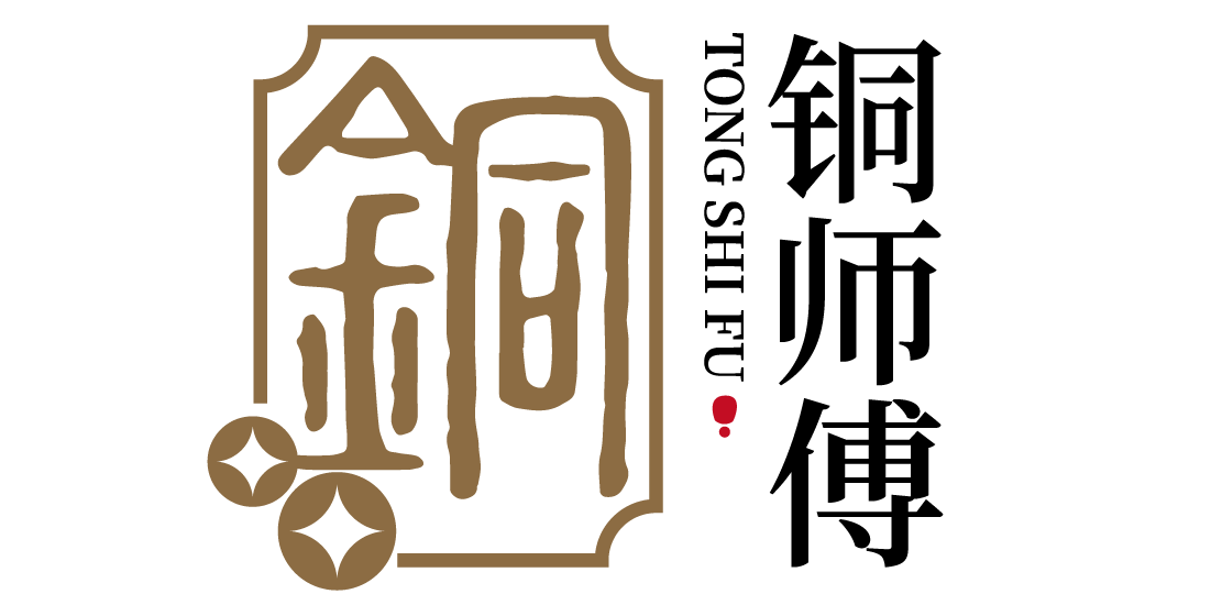 铜师傅