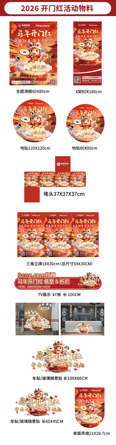 开门红活动物料.jpg