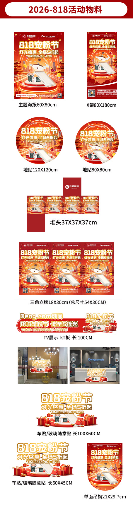 818活动物料.jpg